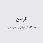 فونت نازنین - PFNT-05