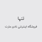 فونت تنها - PFNT-10