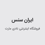 فونت ایران سنس - PFNT-32