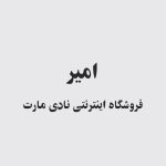 فونت امیر - PFNT-36